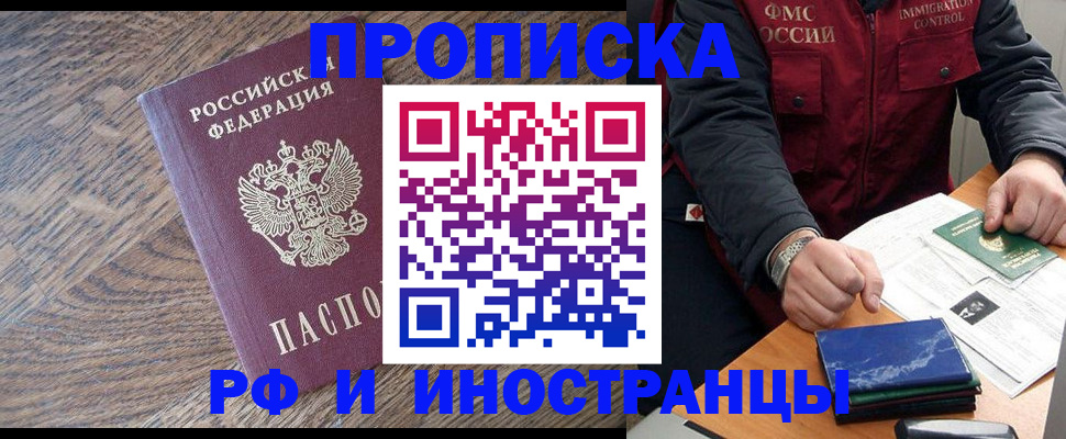 прописка штамп в Салавате