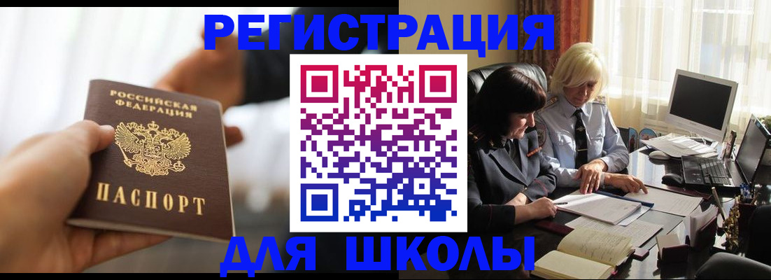 прописка в квартире в Салавате