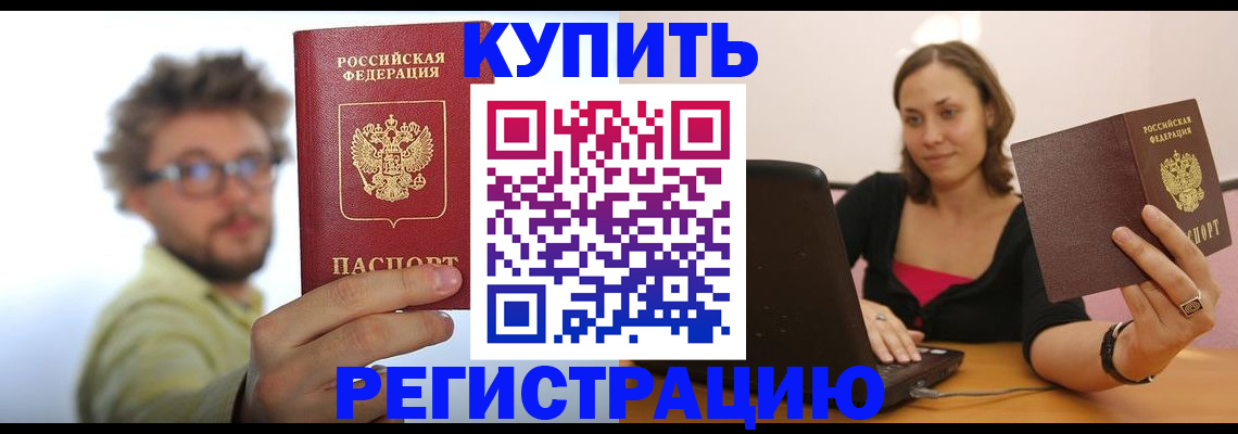 временная регистрация надежно в Салавате