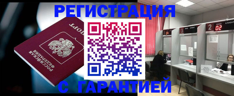 купить прописку в Салавате