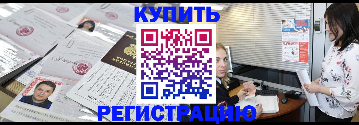 временная регистрация адрес в Салавате